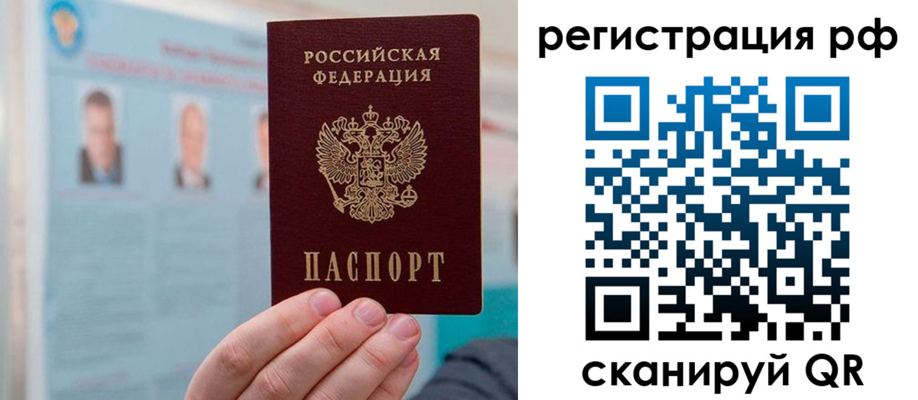 прописка для работы в Алтае