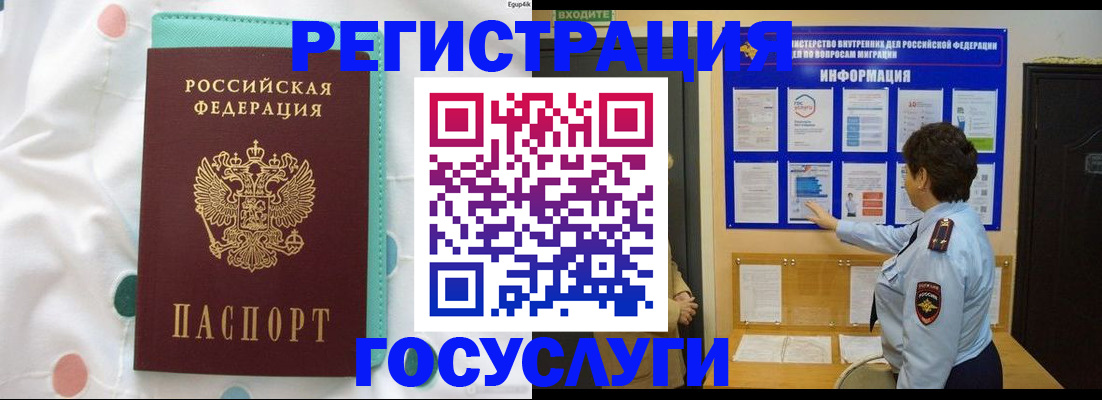 временная регистрация законно в Алтае