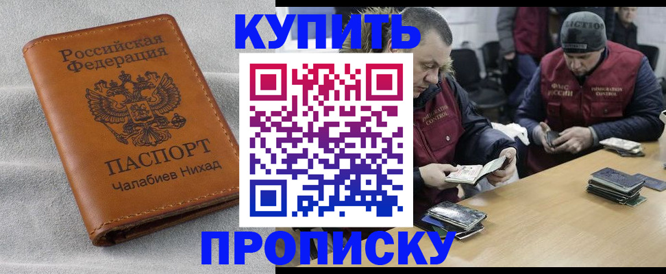 прописка от собственника в Алтае