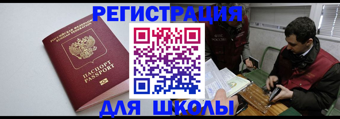 временная регистрация адрес в Алтае