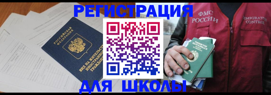 прописка иностранных граждан в Алтае