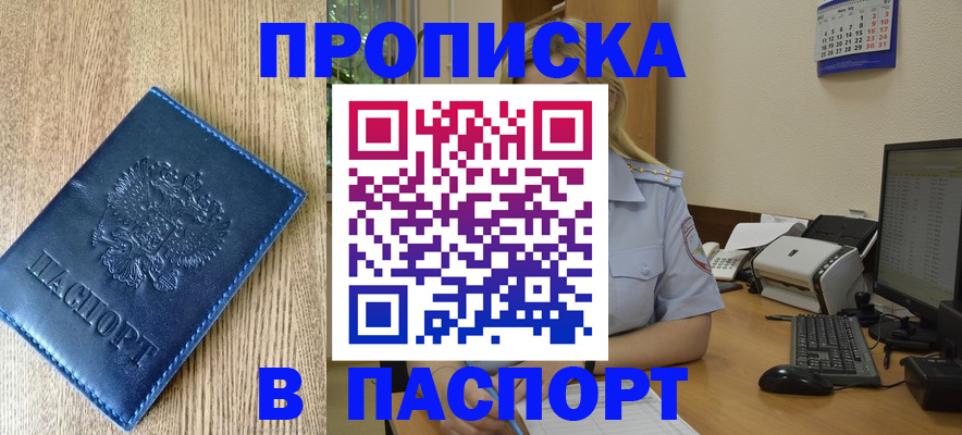 временная регистрация в Алтае