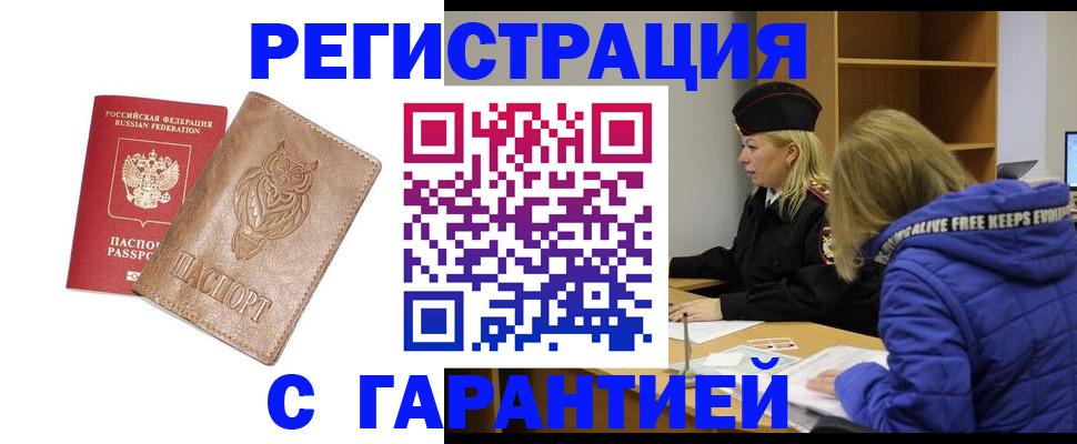 временная регистрация надежно в Алтае