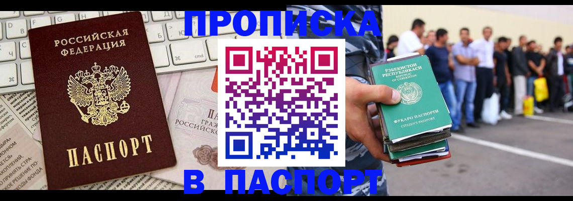 прописка в квартире в Алтае