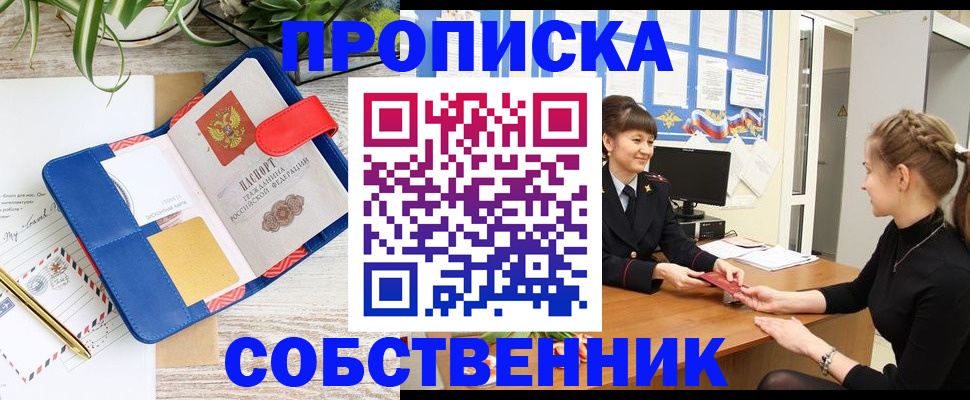 прописка ребенка в Алтае